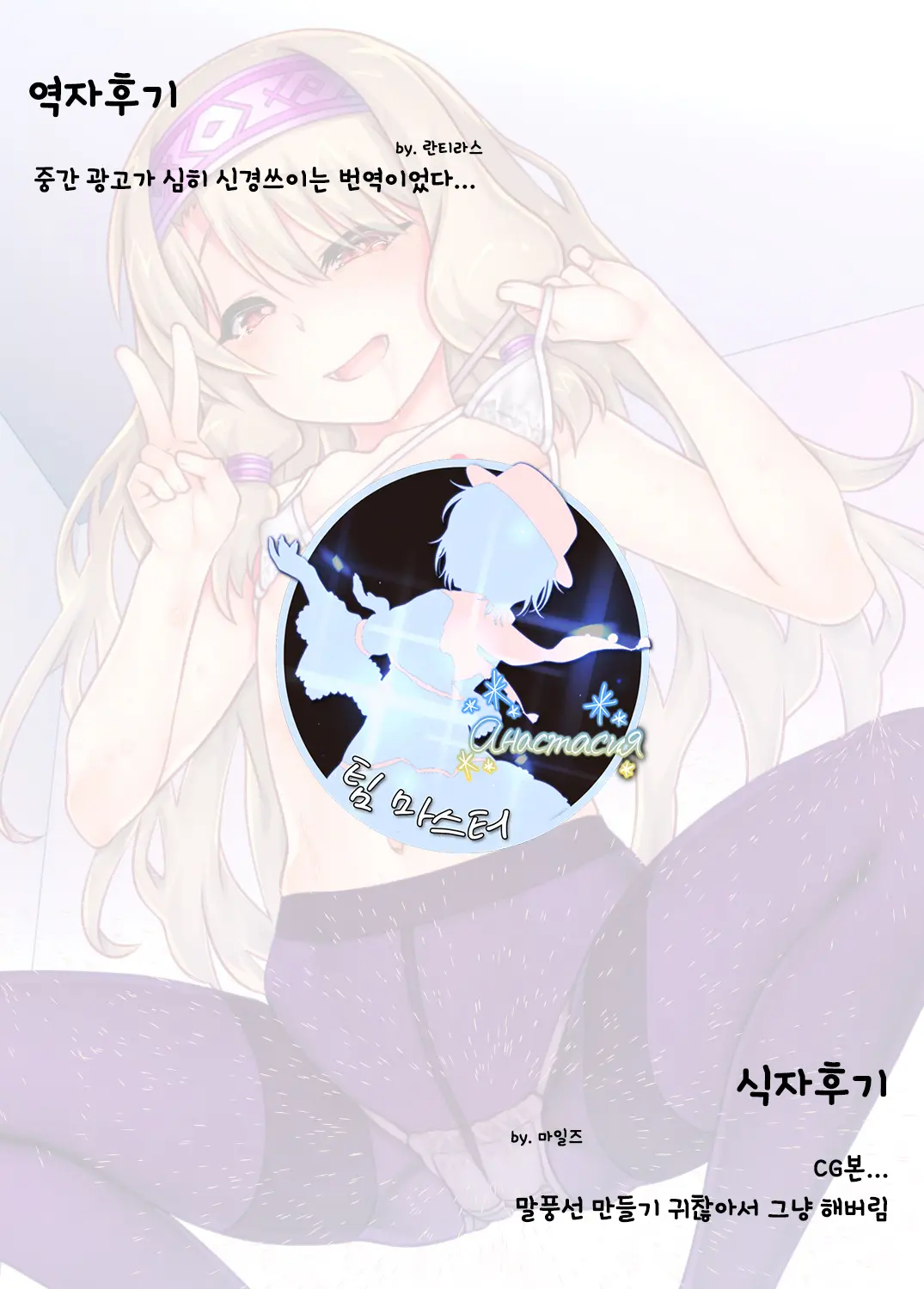 Sitonai-Chan ( ˘ω˘) | 시토나이쨩